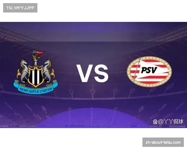 纽卡斯尔联主场三球完胜埃因霍温，中场控制力成取胜基础